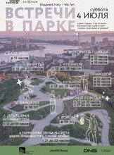 Встречи в парке