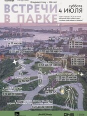 Встречи в парке
