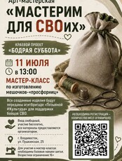 Мастер-класс по изготовлению мешочков-«просфорниц»