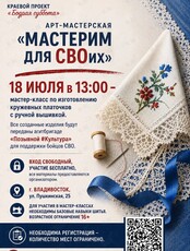 Мастер-класс по изготовлению кружевных платочков с ручной вышивкой