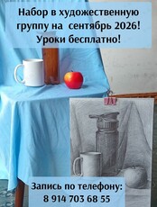 Художественная группа