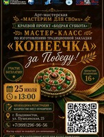 Мастер-класс по изготовлению традиционной закладки «Копеечка»