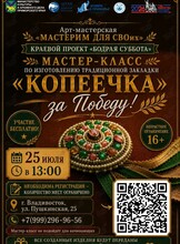 Мастер-класс по изготовлению традиционной закладки «Копеечка»