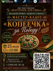 Мастер-класс по изготовлению традиционной закладки «Копеечка»