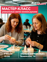 Творческий мастер-класс для старшего поколения «Уникальные свечи своими руками»
