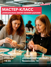 Творческий мастер-класс для старшего поколения «Уникальные свечи своими руками»