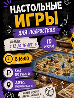 Настольные игры для подростков
