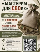 Мастер-класс по изготовлению мешочков-«просфорниц»