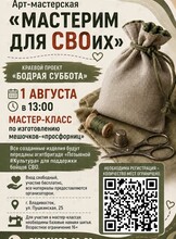 Мастер-класс по изготовлению мешочков-«просфорниц»