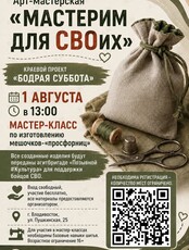 Мастер-класс по изготовлению мешочков-«просфорниц»