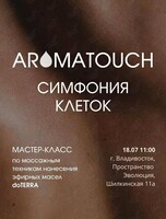 Мастер класс по техникам нанесения эфирных масел