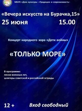 Концерт «Только море»