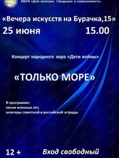 Концерт «Только море»