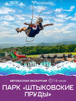 Автобусная экскурсия «Штыковские пруды»