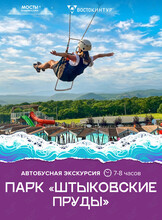 Автобусная экскурсия «Штыковские пруды»