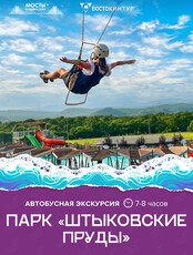 Автобусная экскурсия «Штыковские пруды»