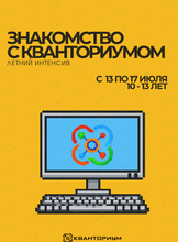 Бесплатные летние интенсивы