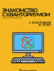Бесплатные летние интенсивы