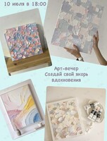 Мастер-класс: Создай свой «Якорь» вдохновения