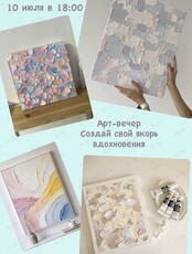 Мастер-класс: Создай свой «Якорь» вдохновения
