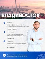 Семинары «Солярно-фасциальные оздоровительные практики»