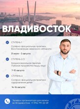 Семинары «Солярно-фасциальные оздоровительные практики»