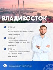 Семинары «Солярно-фасциальные оздоровительные практики»