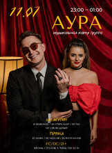 Кавер-группа «Аура»