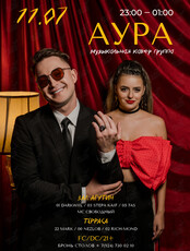 Кавер-группа «Аура»