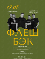 Кавер-группа «Флешбэк»
