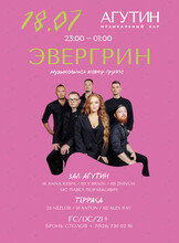 Живой Звук. Группа «Эвергрин»