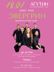 Живой Звук. Группа «Эвергрин»