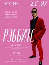 Кавер-группа «Рэббитс»