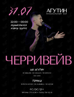 Кавер-группа «Черри Вейв»