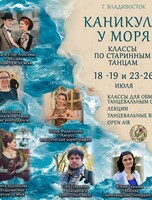 Фестиваль «Танцевальные каникулы»