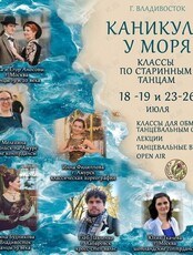 Фестиваль «Танцевальные каникулы»