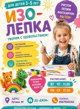 Занятие по изо-лепке
