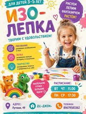Занятие по изо-лепке