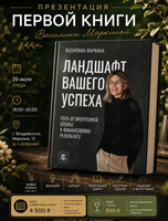 Презентация первой книги Василины Маркиной о ландшафтном дизайне
