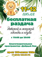Бесплатная раздача вещей