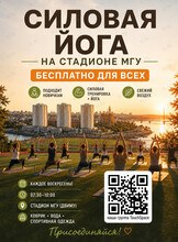 Силовая йога на стадионе МГУ