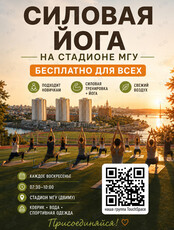 Силовая йога на стадионе МГУ