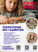 Клуб настольных игр для детей и подростков «Твой ход»