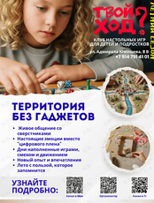 Клуб настольных игр для детей и подростков «Твой ход»