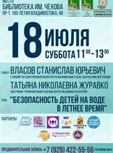 Лекция «Безопасность детей на воде летом»