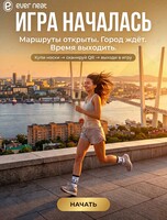 Карта шагов – городская игра по закатам Владивостока