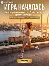 Карта шагов – городская игра по закатам Владивостока