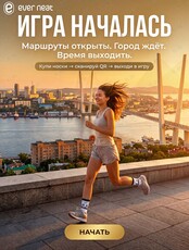 Карта шагов – городская игра по закатам Владивостока