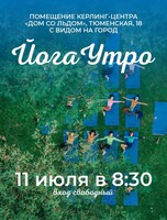 Йога-утро: классическая практика йоги