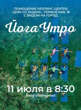 Йога-утро: классическая практика йоги